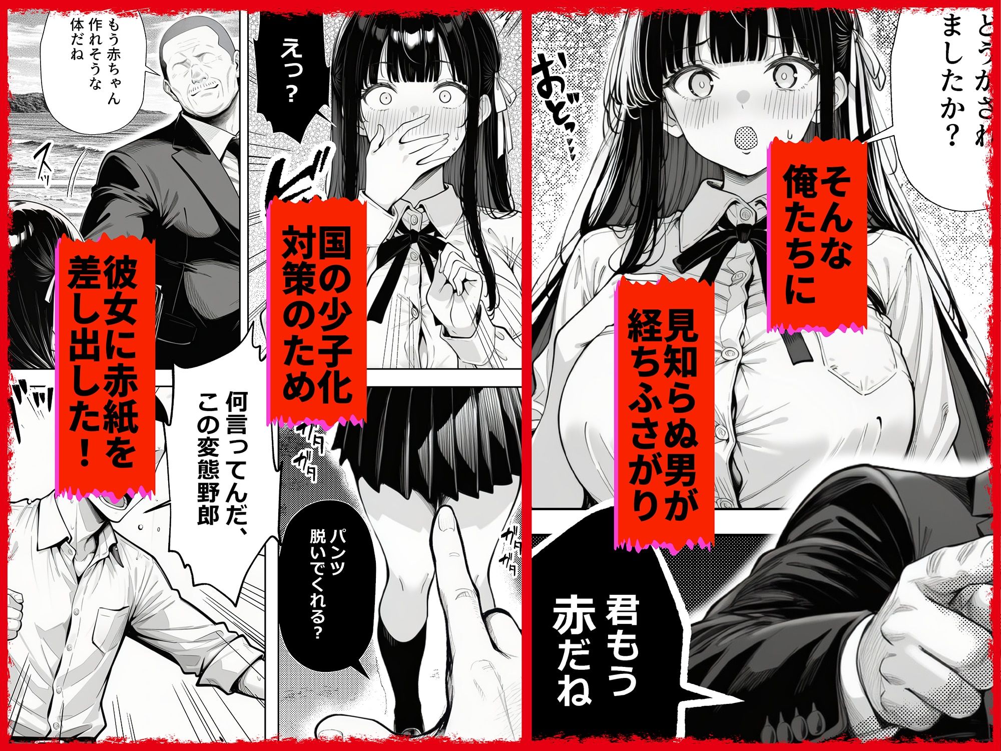 もう赤だね 少子化対策で爆乳JKの彼女とギャルの幼馴染が徴収されました-サンプル画像2