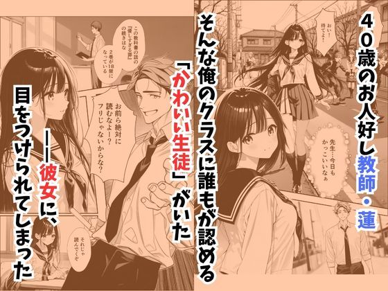 娘の友達が俺のクラスの清楚JKだった。泊まった夜、全裸で俺の部屋にいて『先生、私の体で教えてくれ   ませんか？』――最終的に娘まで巻き込まれた-サンプル画像1