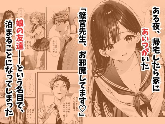 娘の友達が俺のクラスの清楚JKだった。泊まった夜、全裸で俺の部屋にいて『先生、私の体で教えてくれ   ませんか？』――最終的に娘まで巻き込まれた-サンプル画像4