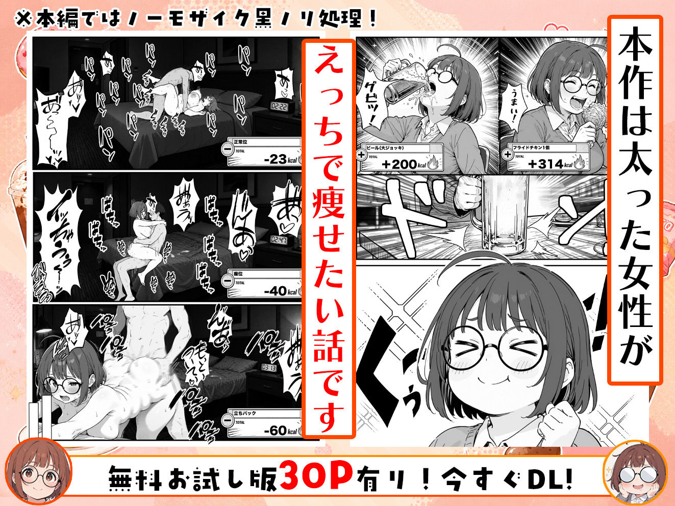 限界OLちゃんはセックスで痩せたい！〜ぷに子のえっちダイエット〜-サンプル画像1