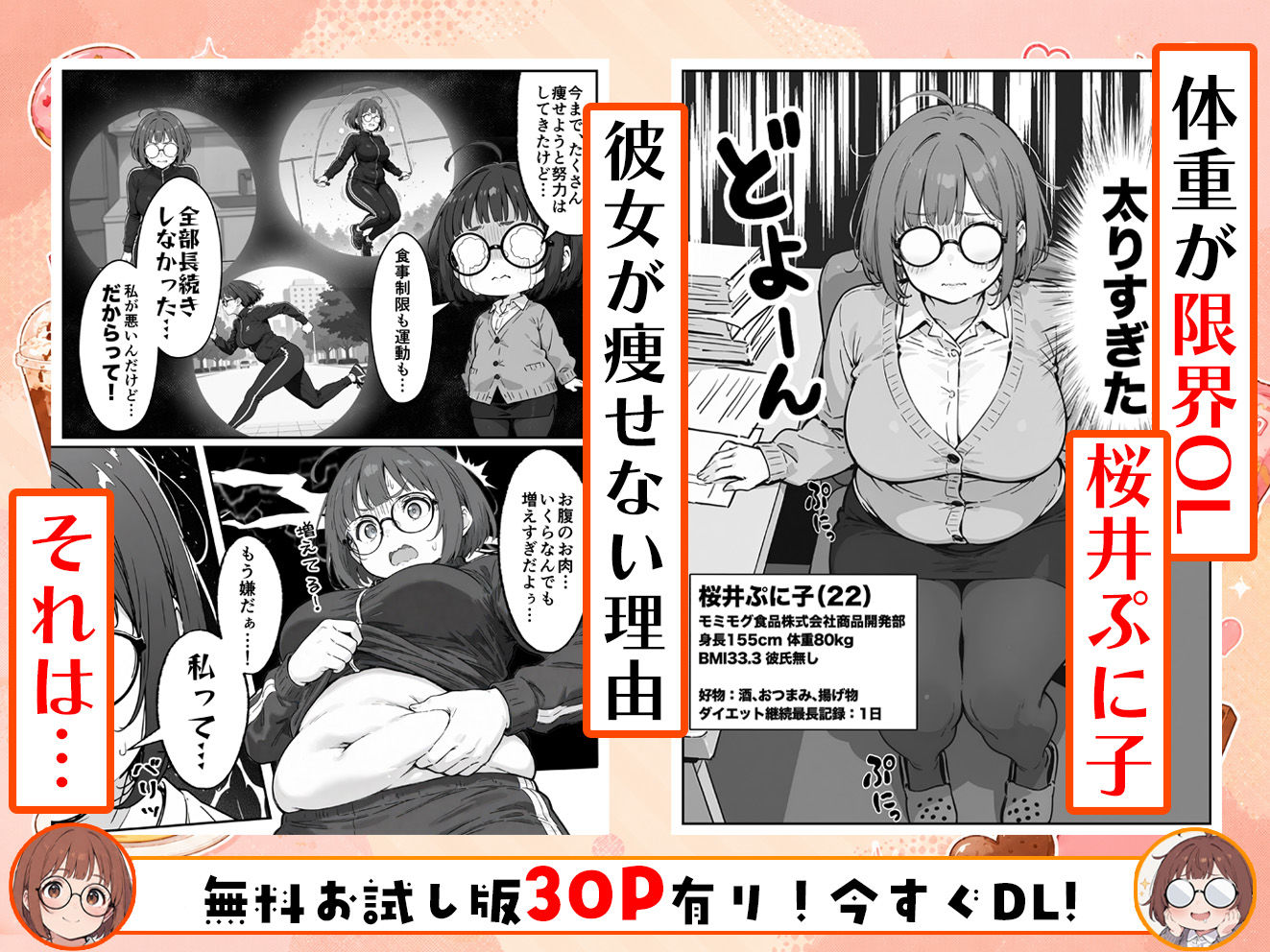 限界OLちゃんはセックスで痩せたい！〜ぷに子のえっちダイエット〜-サンプル画像2