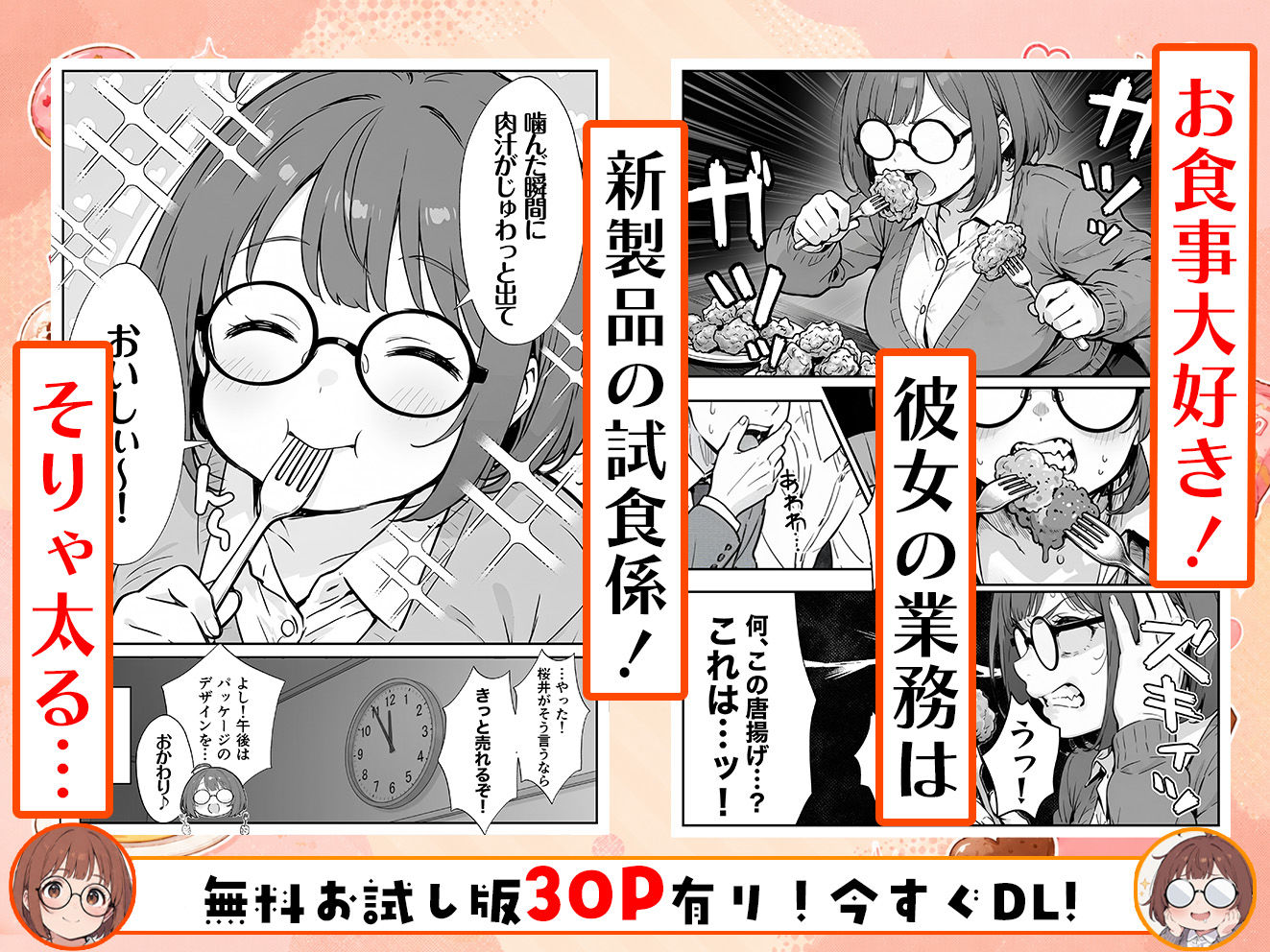 限界OLちゃんはセックスで痩せたい！〜ぷに子のえっちダイエット〜-サンプル画像3