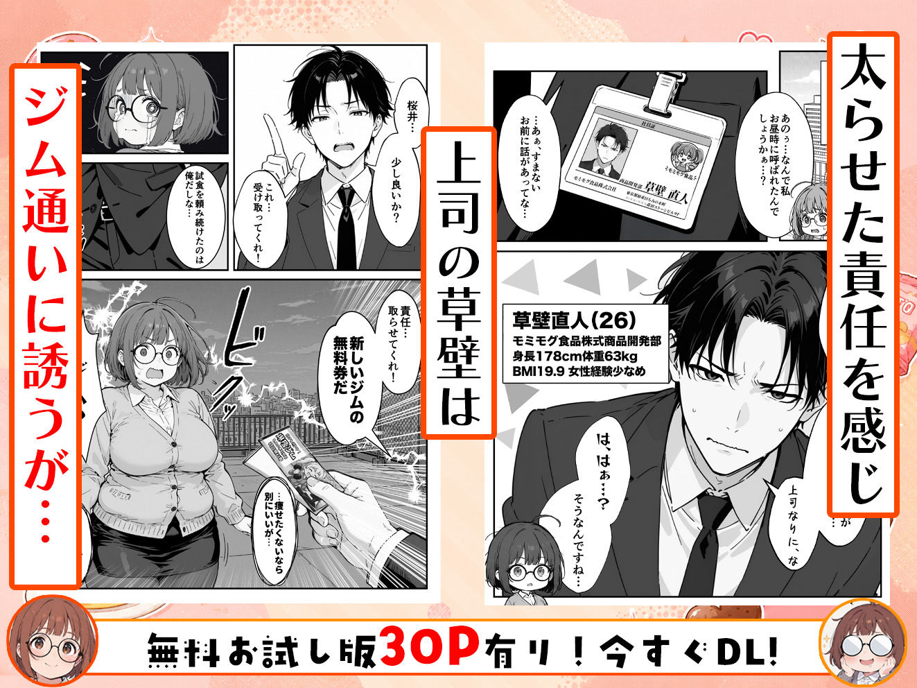 限界OLちゃんはセックスで痩せたい！〜ぷに子のえっちダイエット〜-サンプル画像4