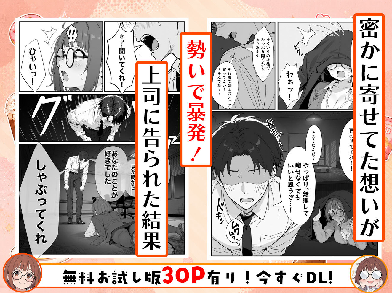 限界OLちゃんはセックスで痩せたい！〜ぷに子のえっちダイエット〜-サンプル画像6