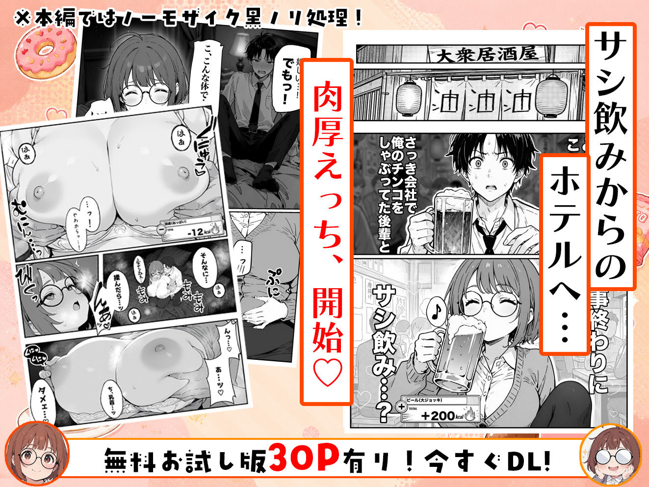 限界OLちゃんはセックスで痩せたい！〜ぷに子のえっちダイエット〜-サンプル画像8