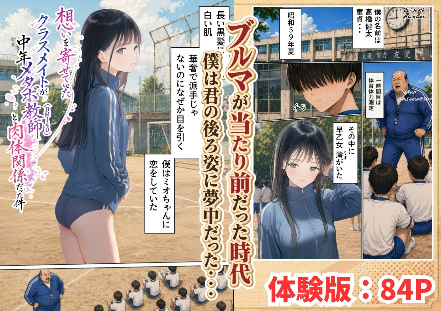 【昭和編】想いを寄せていたクラスメイトが中年メタボ教師（BMI40）と肉体関係だった件-サンプル画像2