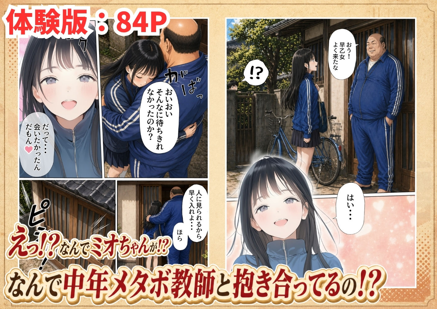 【昭和編】想いを寄せていたクラスメイトが中年メタボ教師（BMI40）と肉体関係だった件-サンプル画像5