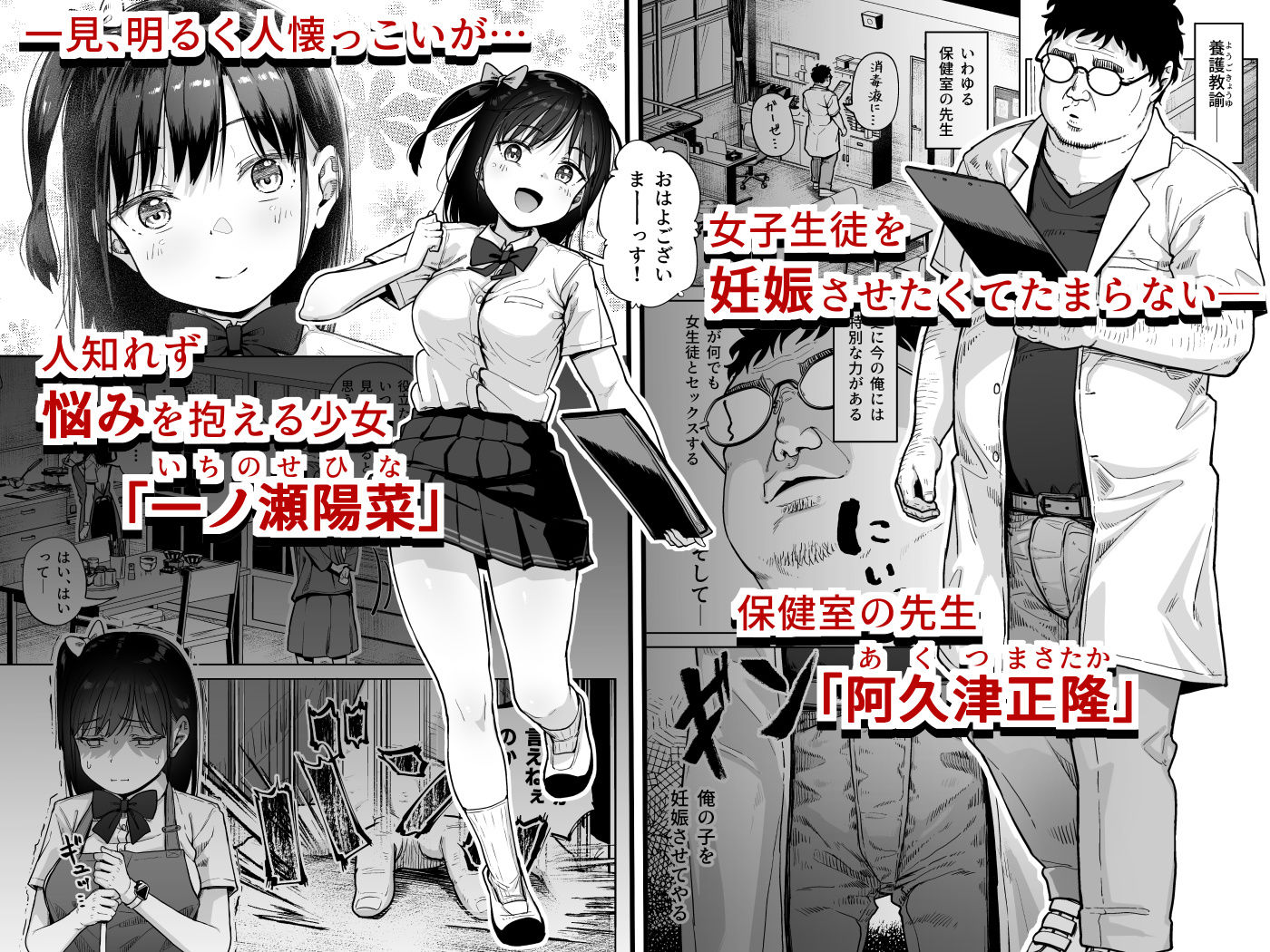 保健室おじさんの排卵狩り-サンプル画像1
