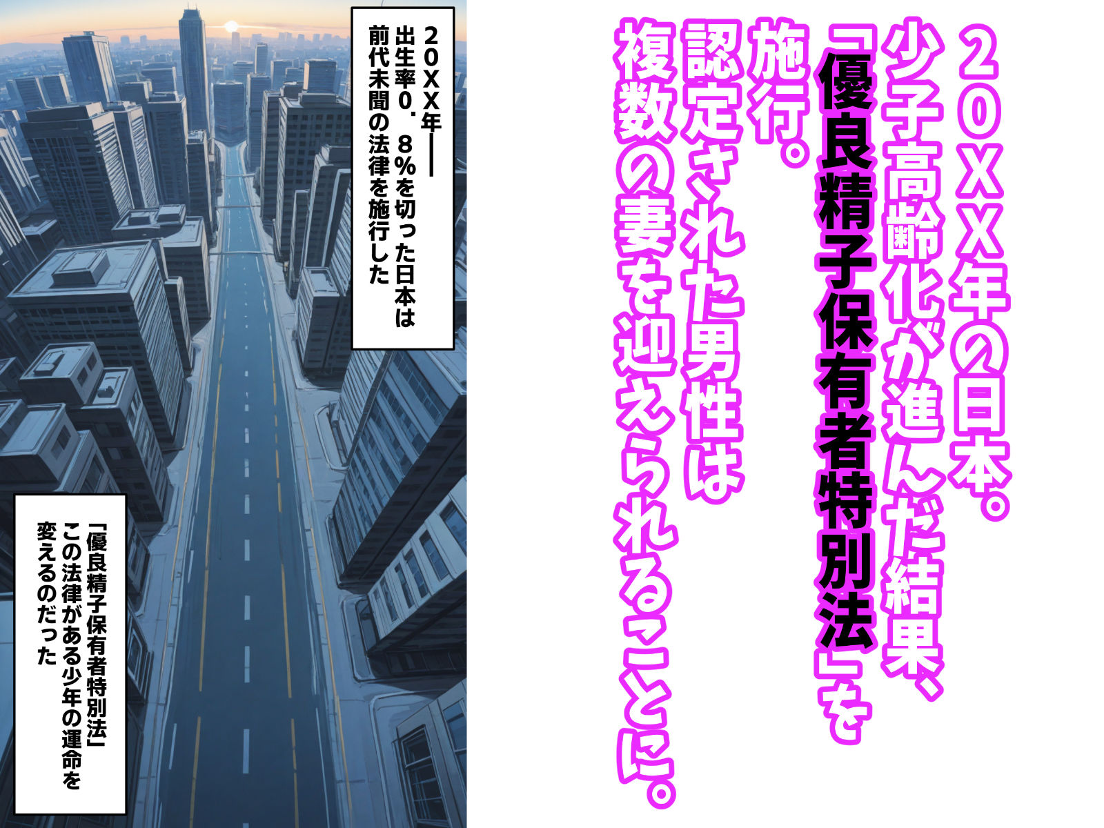 陰キャの俺がSSSランク優良精子保有者に選ばれたのでハーレム王になる話 〜いじめられっ子逆転劇〜-サンプル画像1
