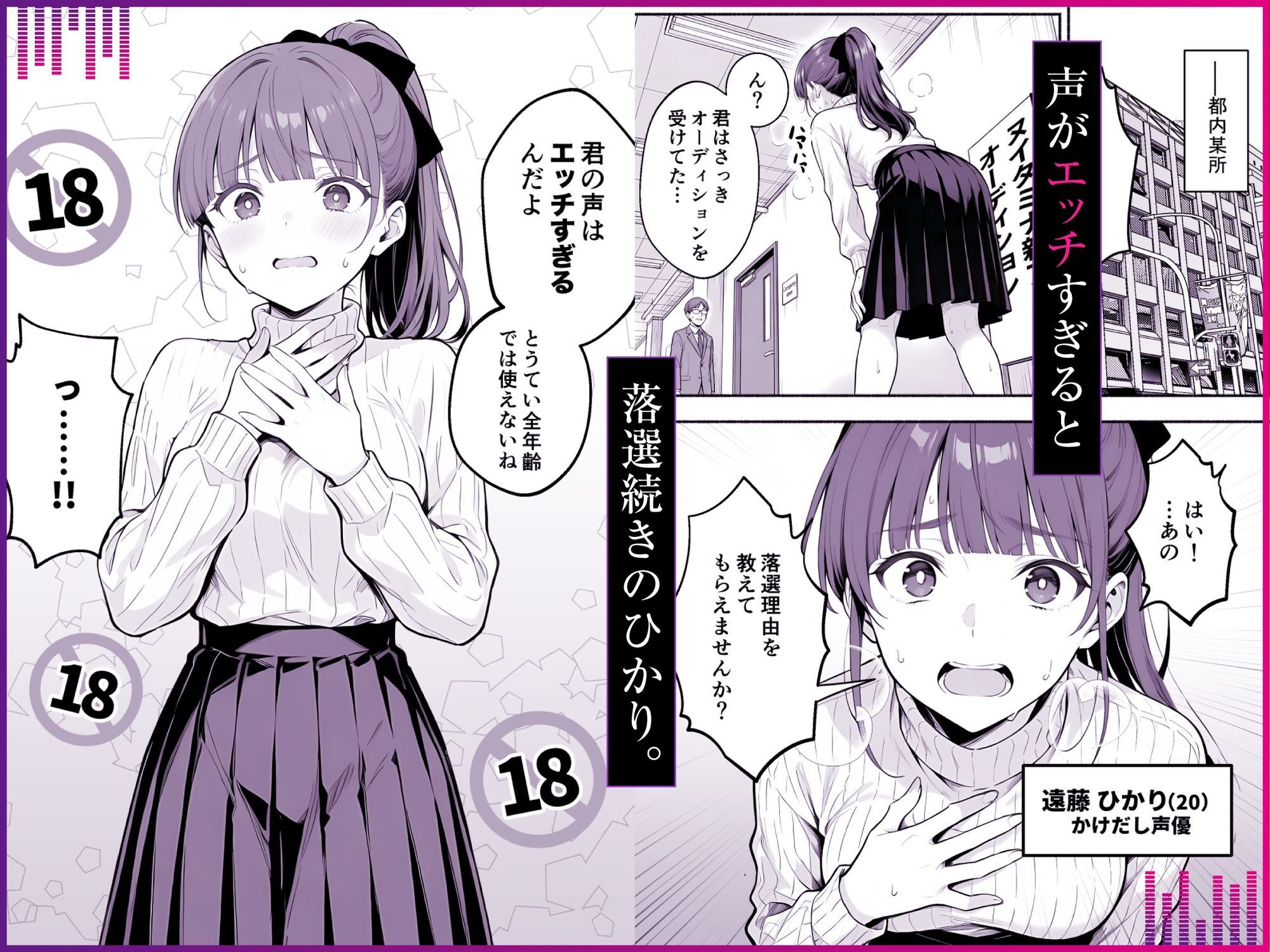 逃げられない防音室 〜マイクが拾った新人声優恥辱の3日間〜-サンプル画像1