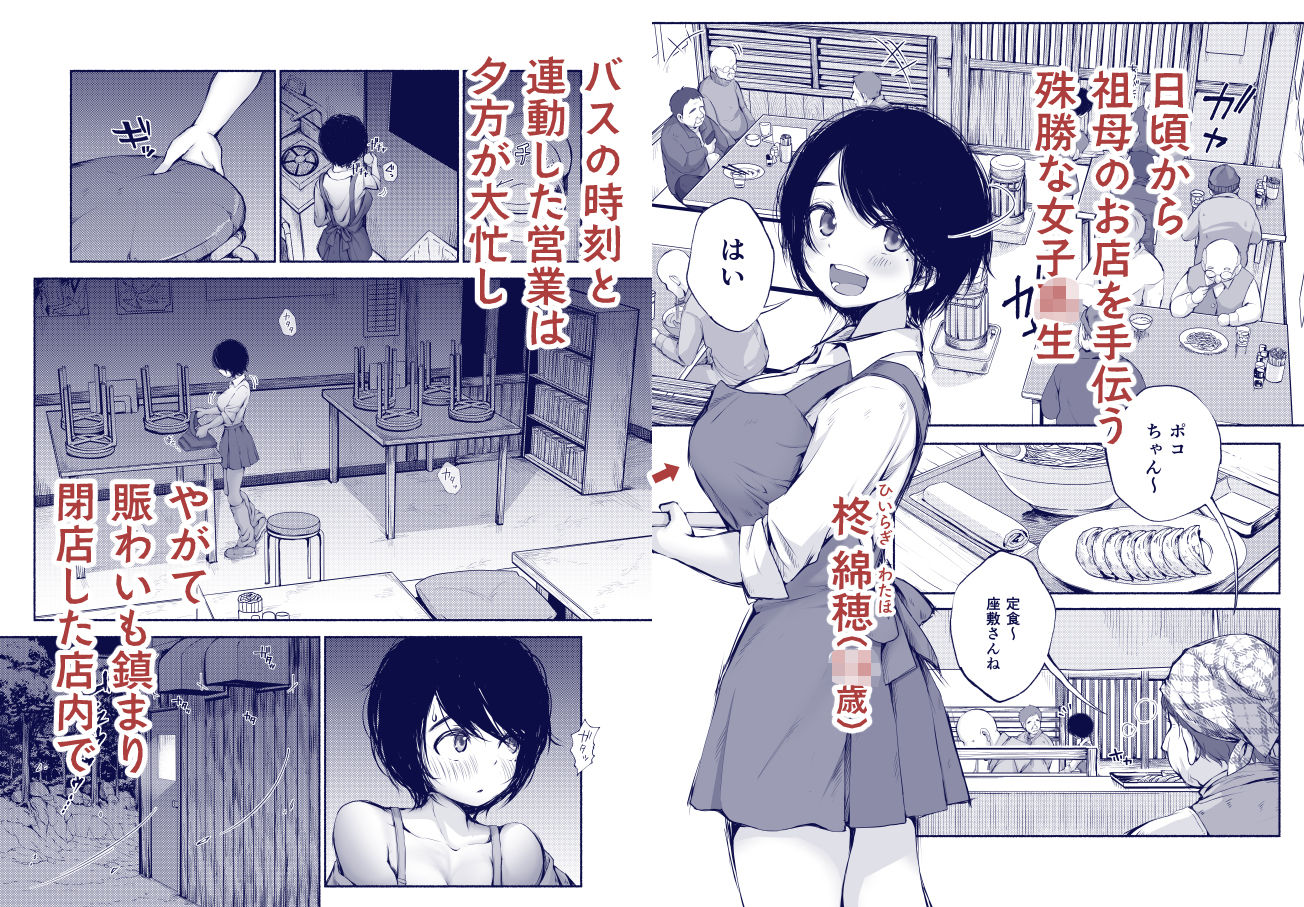 バス亭。2  サンドイッチしてください・・・///-サンプル画像1