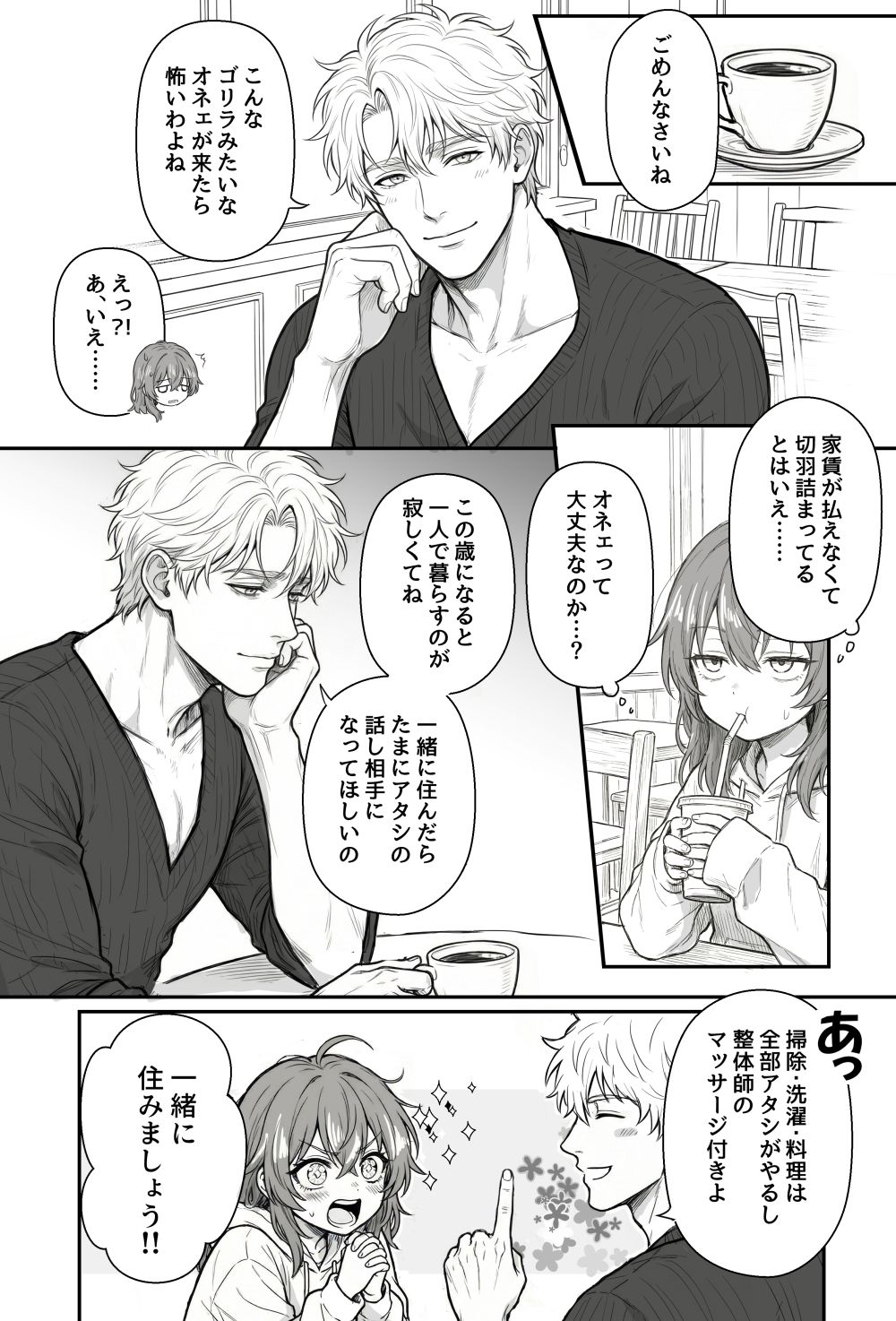 夜見とユージン  売れない漫画家と筋肉オネェ-サンプル画像2
