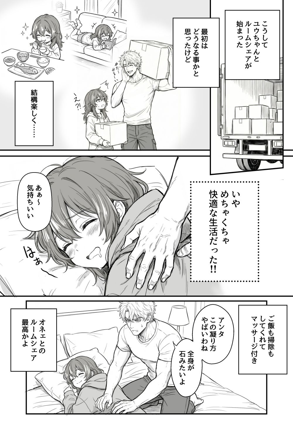 夜見とユージン  売れない漫画家と筋肉オネェ-サンプル画像3