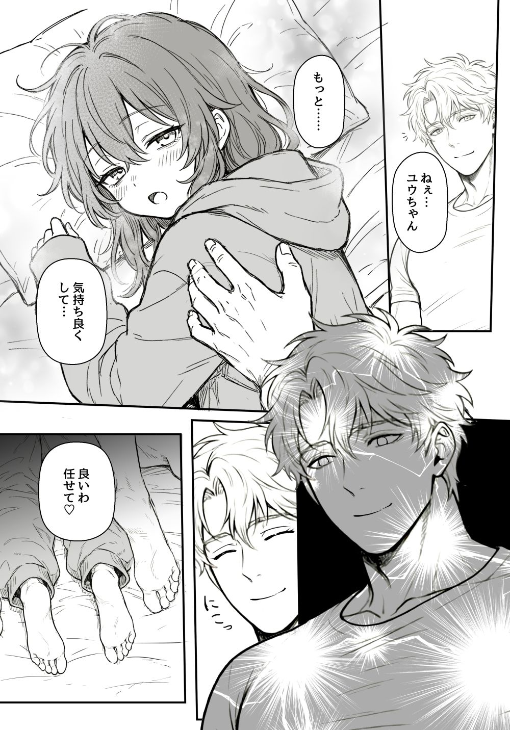 夜見とユージン  売れない漫画家と筋肉オネェ-サンプル画像4