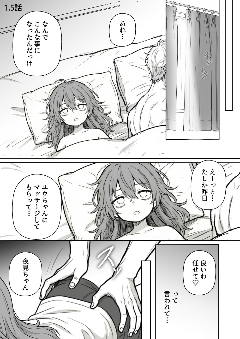 夜見とユージン  売れない漫画家と筋肉オネェ-サンプル画像6