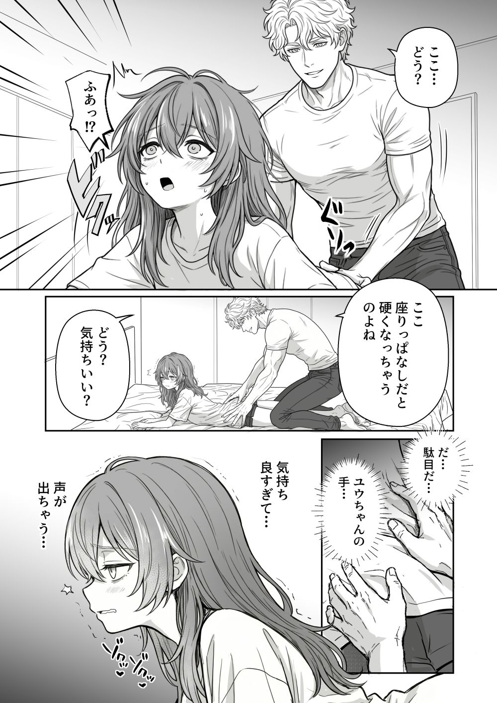夜見とユージン  売れない漫画家と筋肉オネェ-サンプル画像7