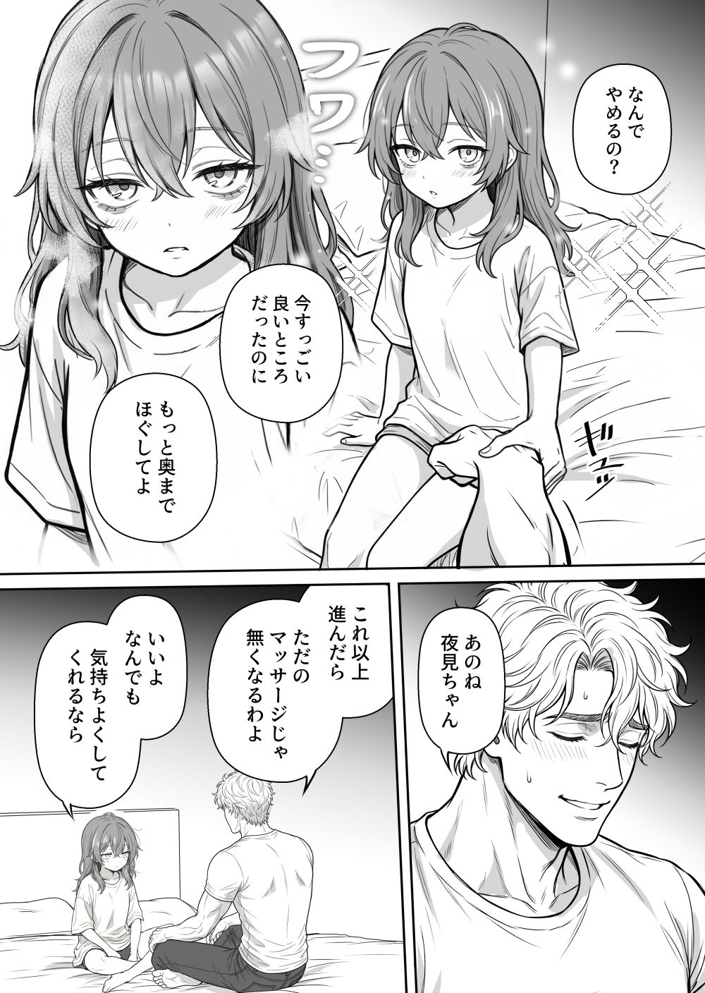 夜見とユージン  売れない漫画家と筋肉オネェ-サンプル画像9