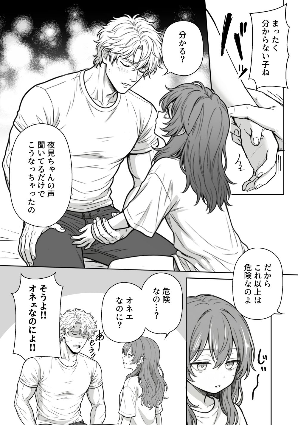 夜見とユージン  売れない漫画家と筋肉オネェ-サンプル画像10