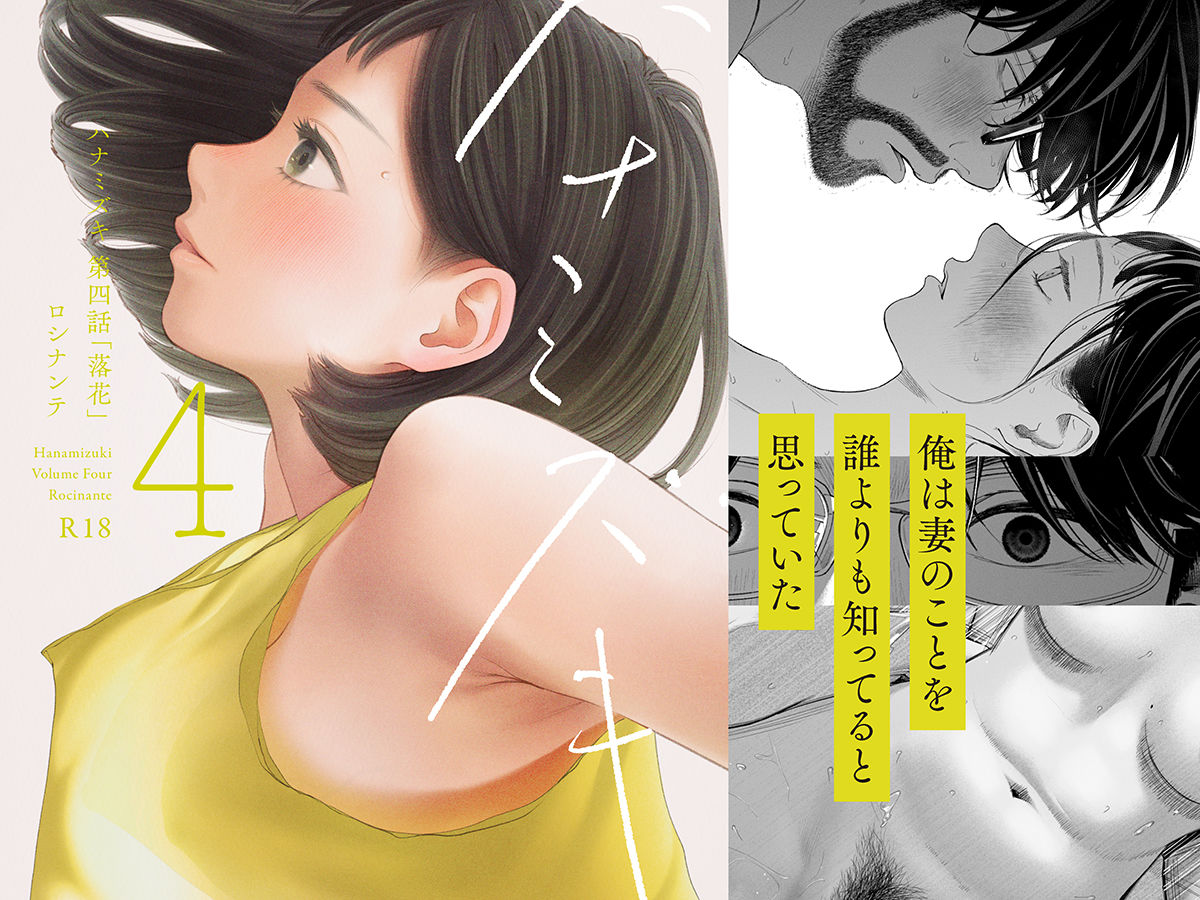 ハナミズキ 第四話「落花」-サンプル画像1