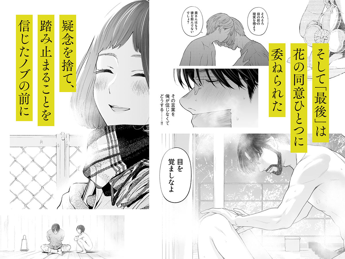 ハナミズキ 第四話「落花」-サンプル画像6