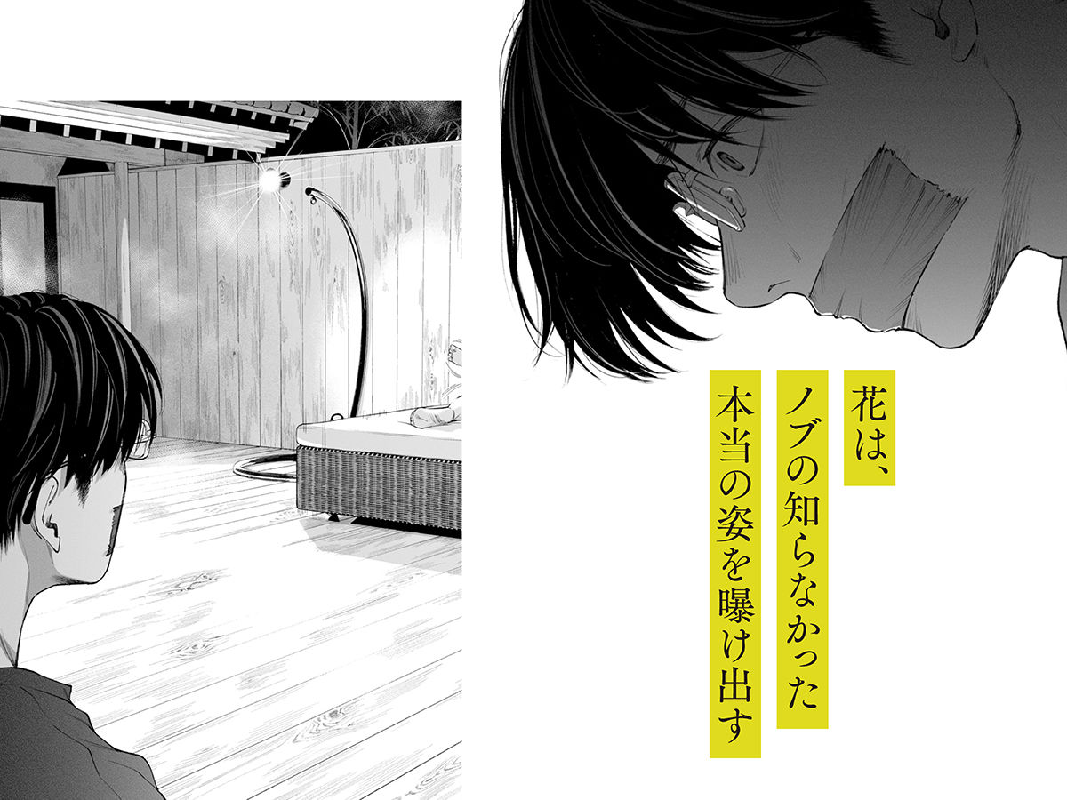 ハナミズキ 第四話「落花」-サンプル画像7