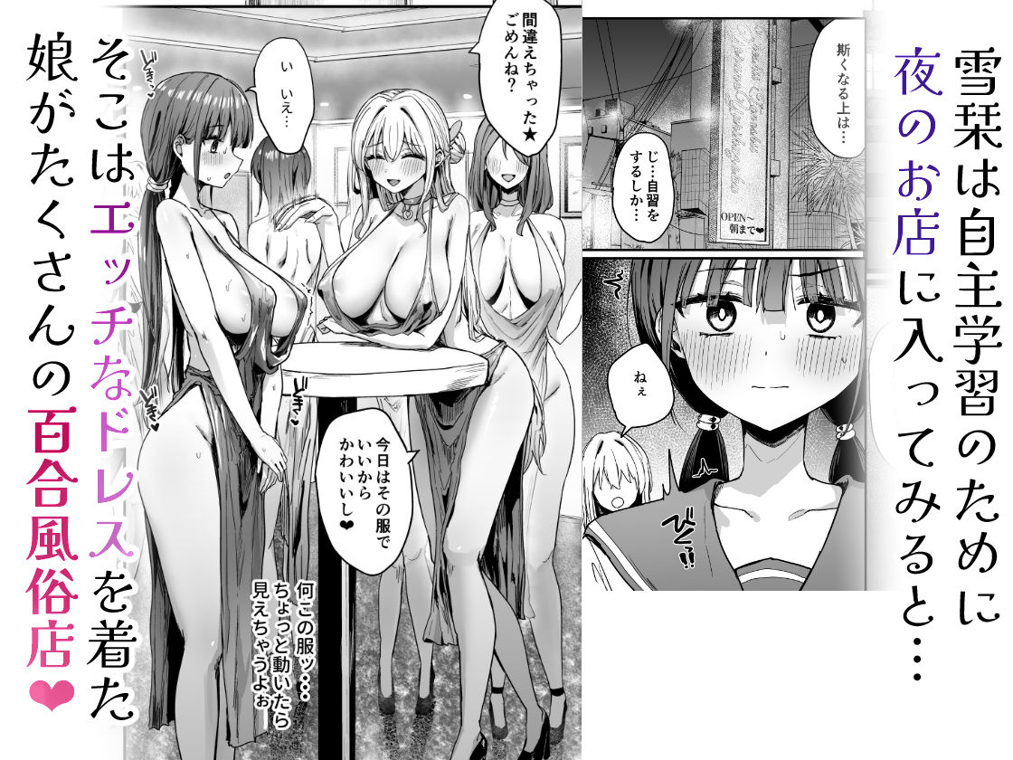 ゆりてく 百合風俗と魅惑のドレス-サンプル画像3