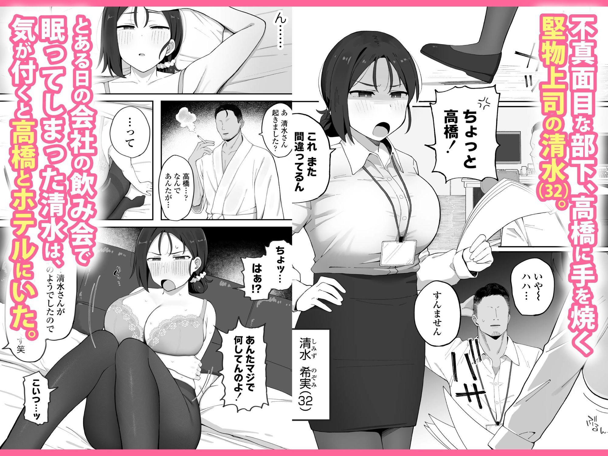 デカ乳女上司（32）が部下に弱みを握られ雑魚まんこ調教で堕とされる話-サンプル画像1