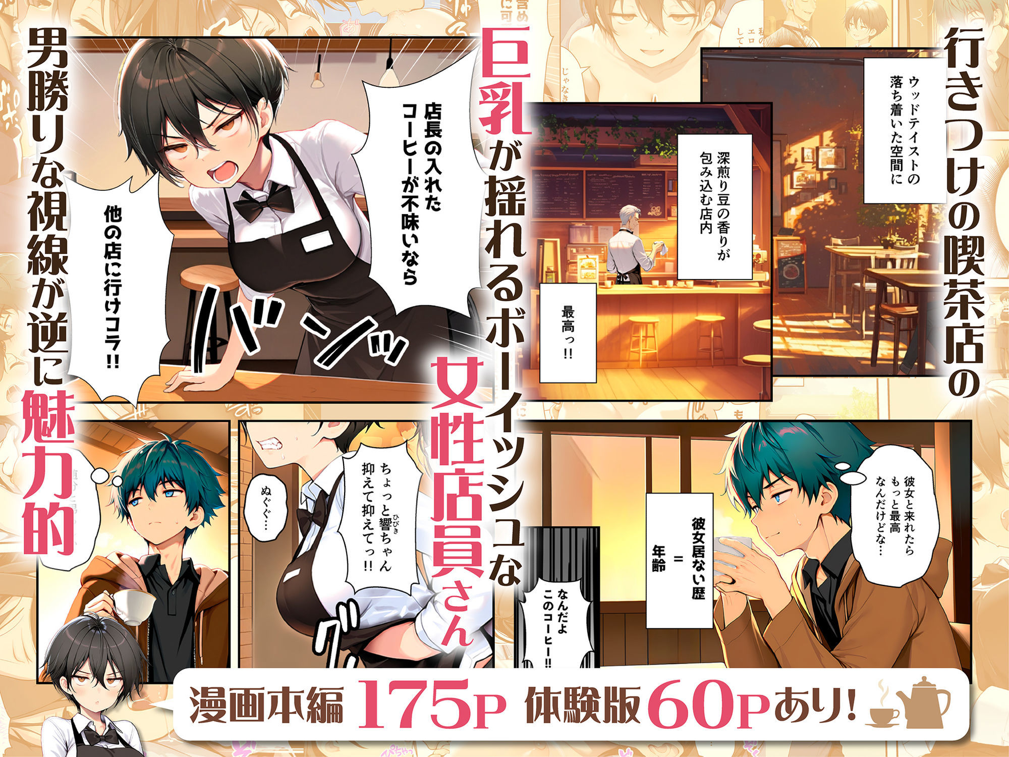 目つきの悪いボーイッシュなTSカフェ店員さんはお願いしたら中出しセックスさせてくれる（チョロい）-サンプル画像1