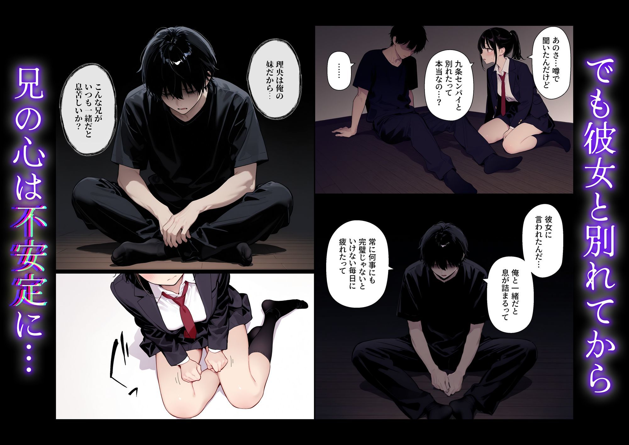 完璧だった兄が彼女にフラれて崩壊、妹への中出し依存セックスがもう止まらない-サンプル画像3