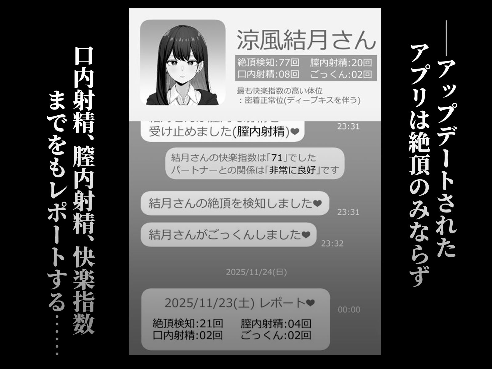 絶頂検知アプリ2〜過激化する寝取られレポート〜-サンプル画像1