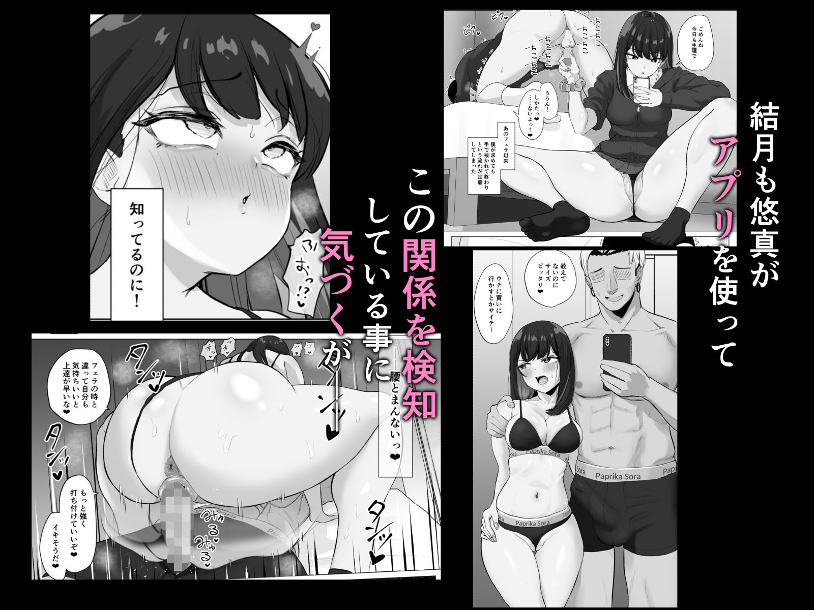 絶頂検知アプリ2〜過激化する寝取られレポート〜-サンプル画像5