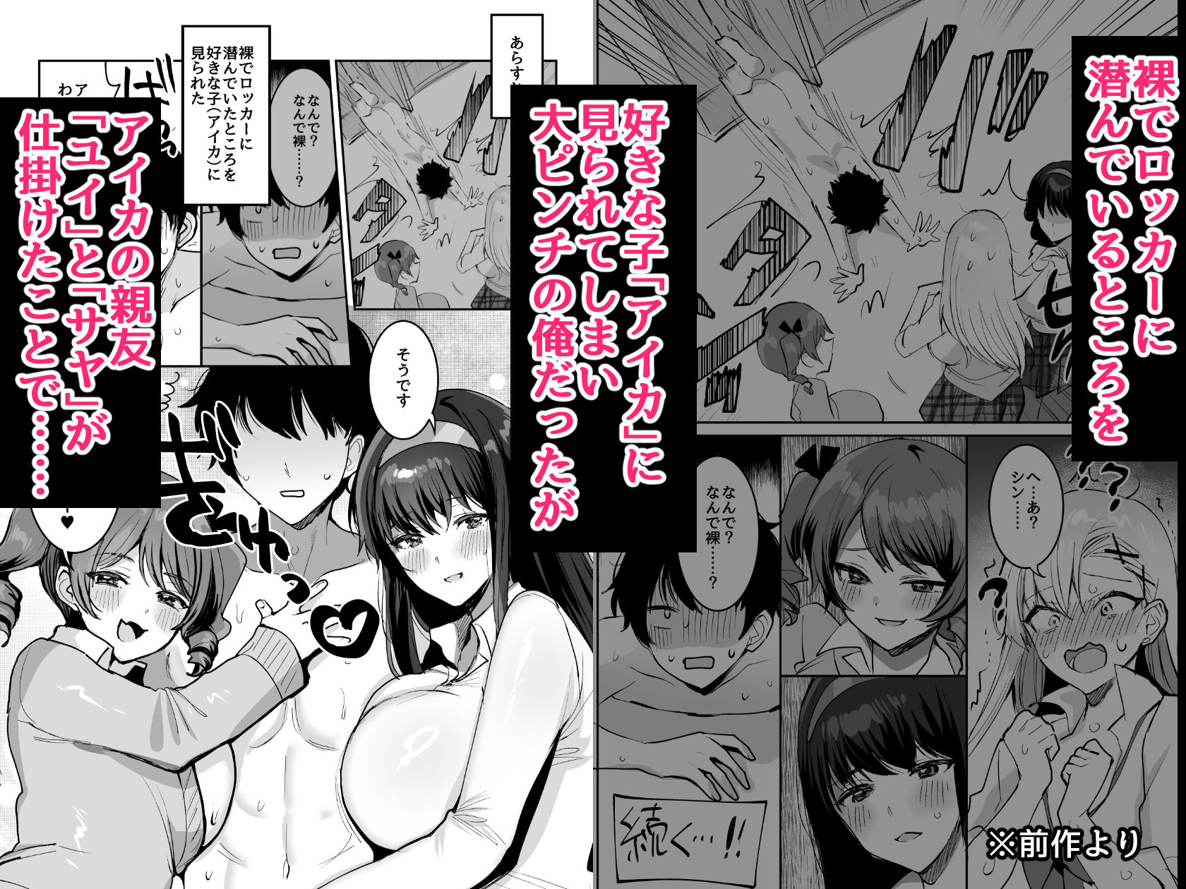 好きな子と両想いになったら 取り巻きの女子たちと4Pしちゃった話-サンプル画像1