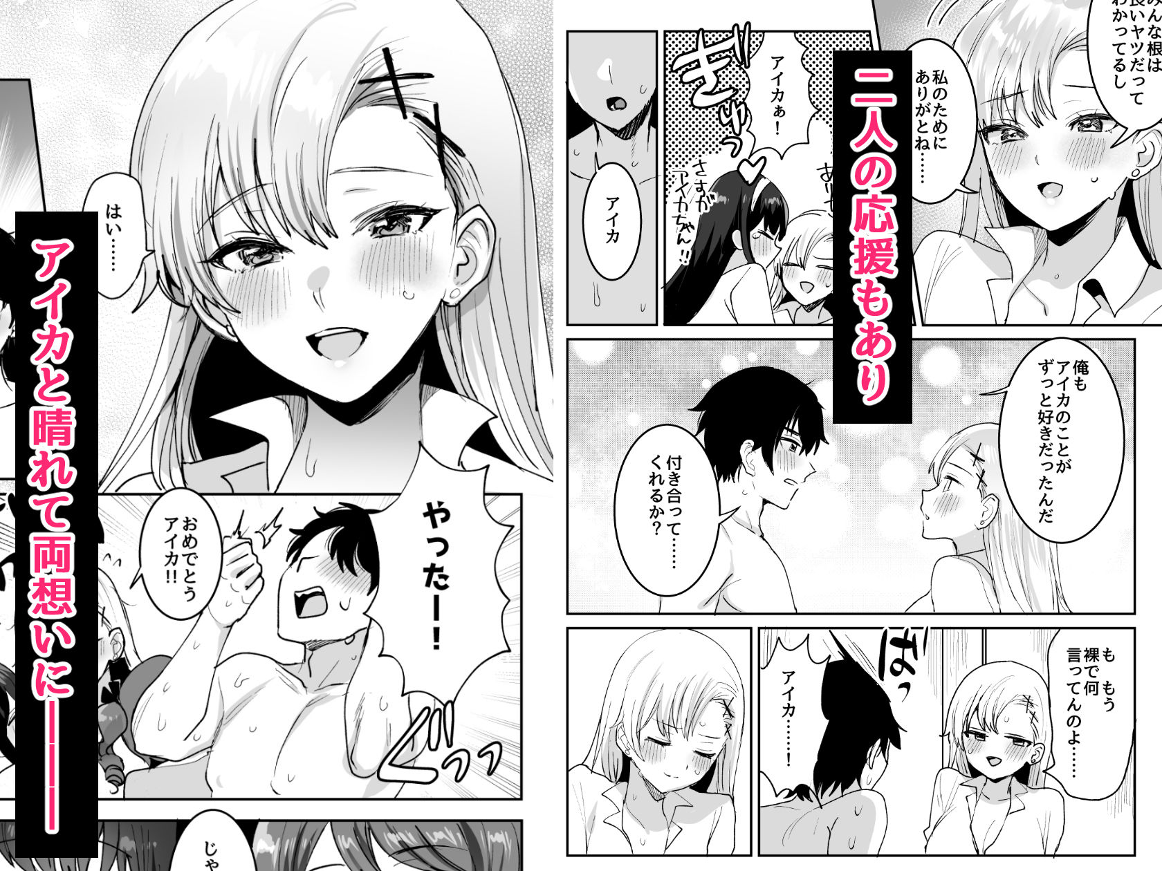 好きな子と両想いになったら 取り巻きの女子たちと4Pしちゃった話-サンプル画像3