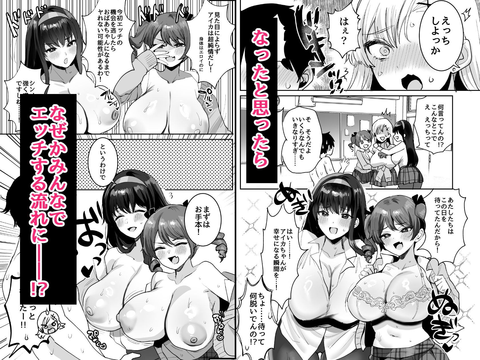 好きな子と両想いになったら 取り巻きの女子たちと4Pしちゃった話-サンプル画像4