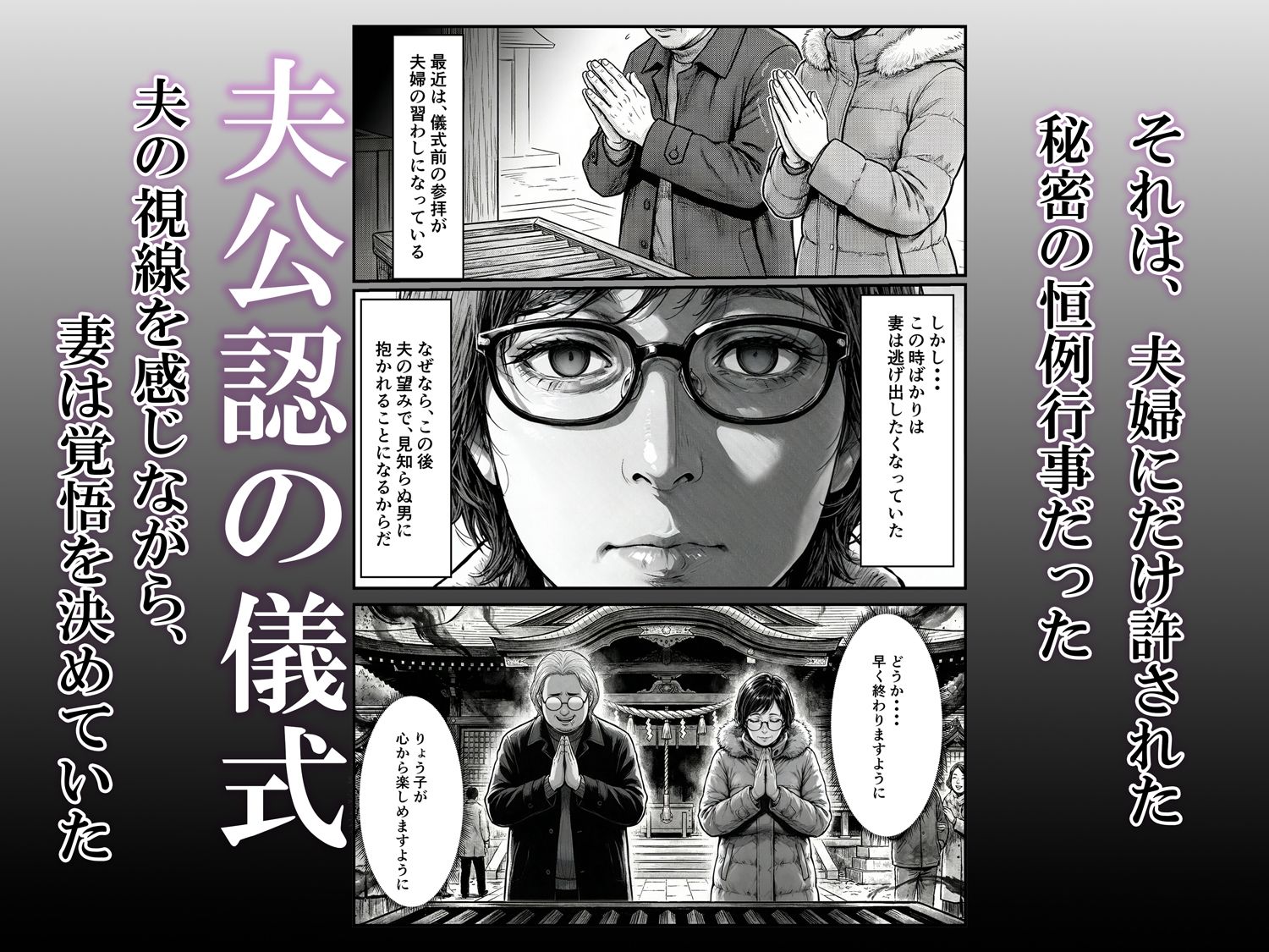 正月の儀式 今年もまた妻は-サンプル画像2