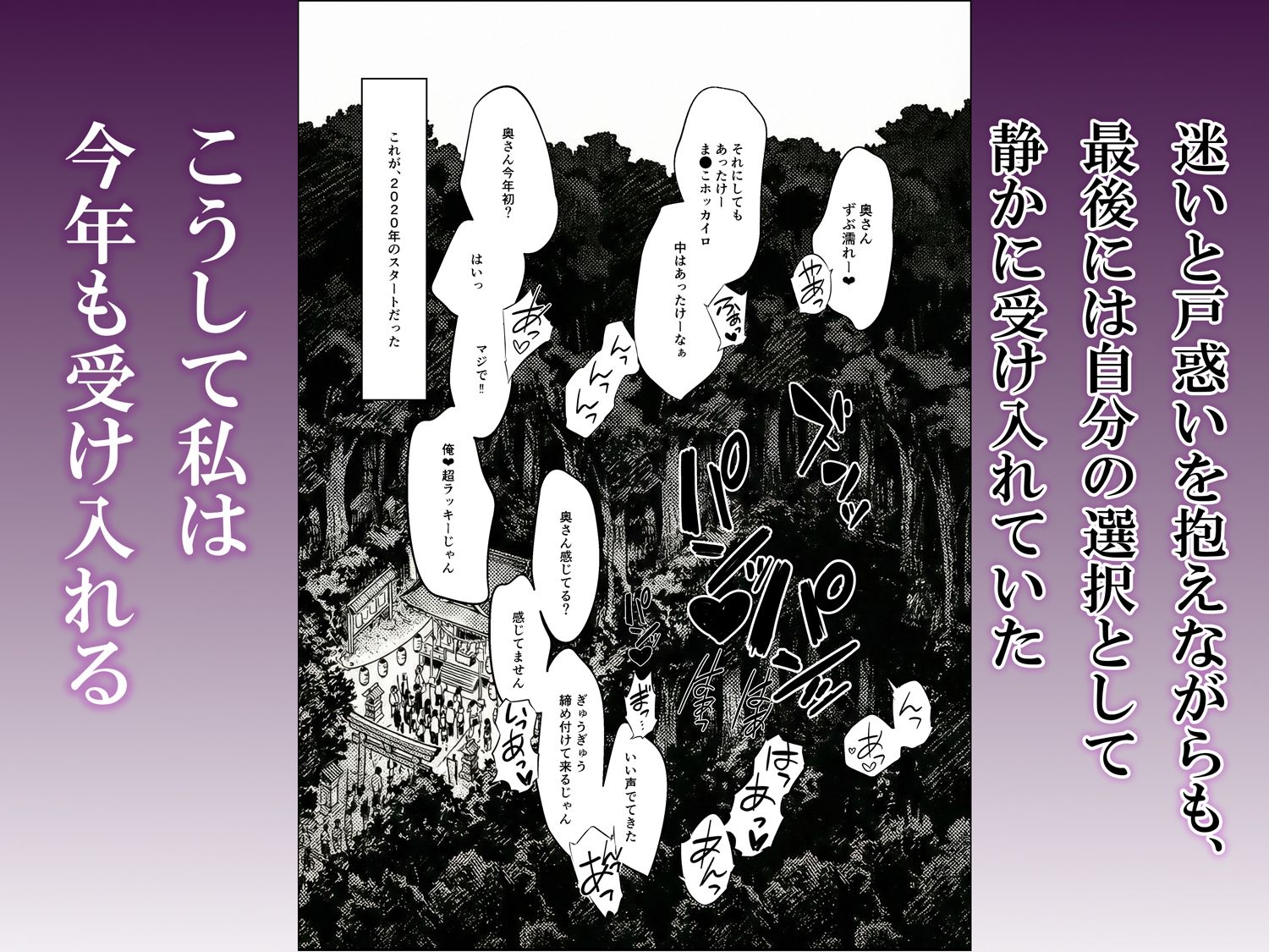 正月の儀式 今年もまた妻は-サンプル画像4