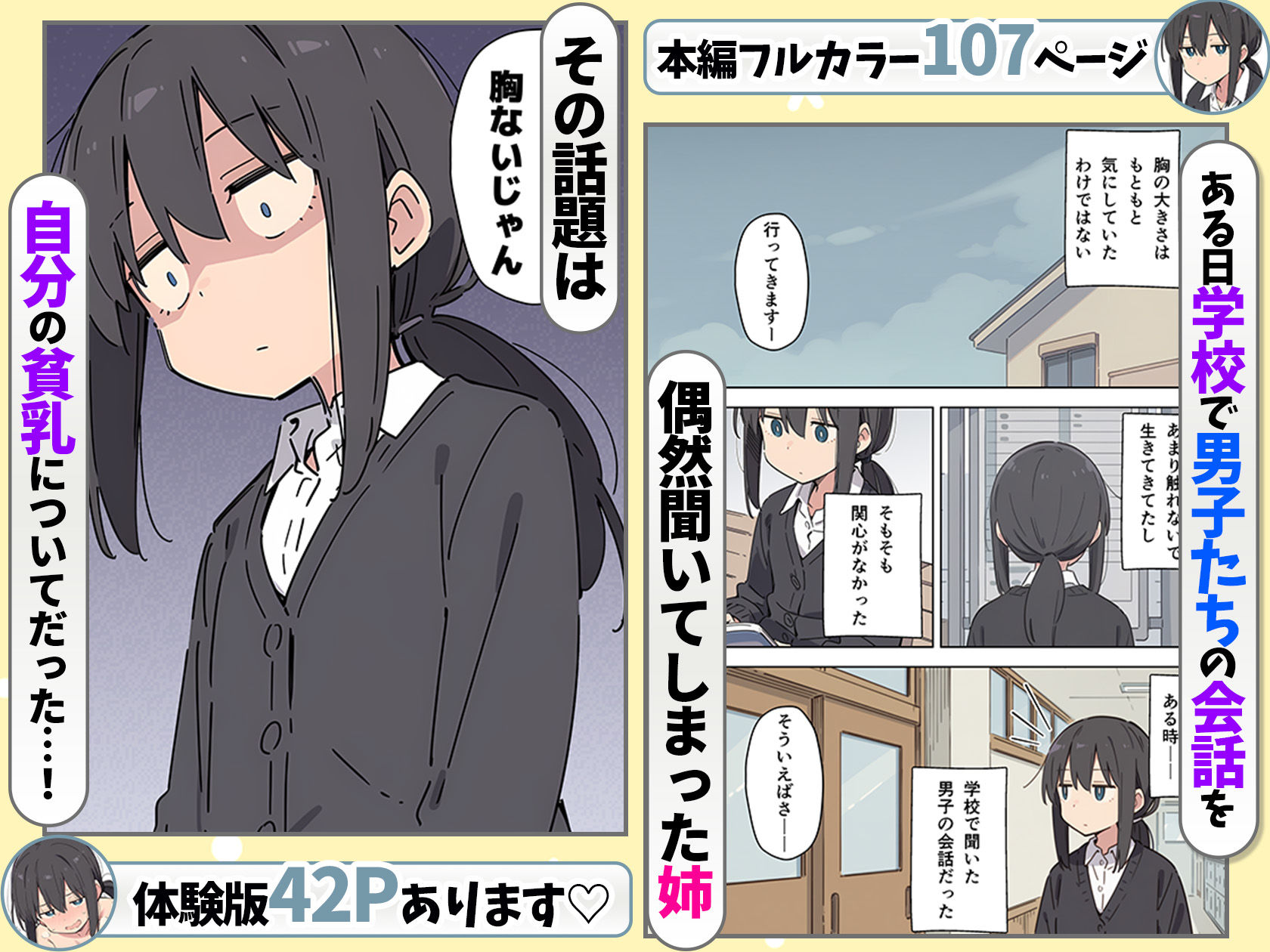 貧乳コンプレックスなジト目姉の育乳を手伝ったが大きくならないので中出しセックスすることになった話-サンプル画像2