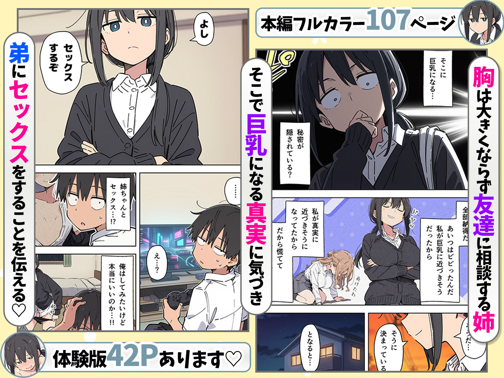 貧乳コンプレックスなジト目姉の育乳を手伝ったが大きくならないので中出しセックスすることになった話-サンプル画像7