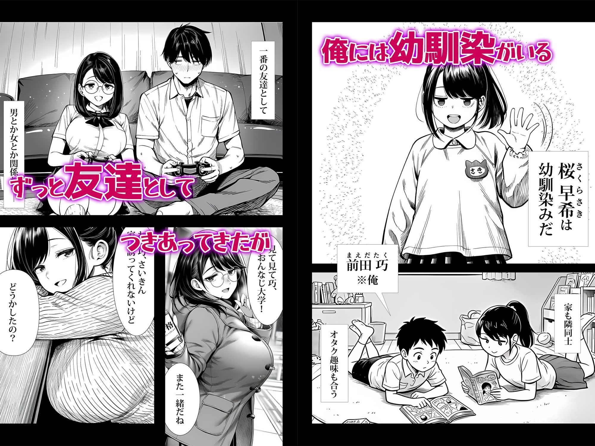 むっちり成長した幼馴染みと友達セックスする話-サンプル画像1