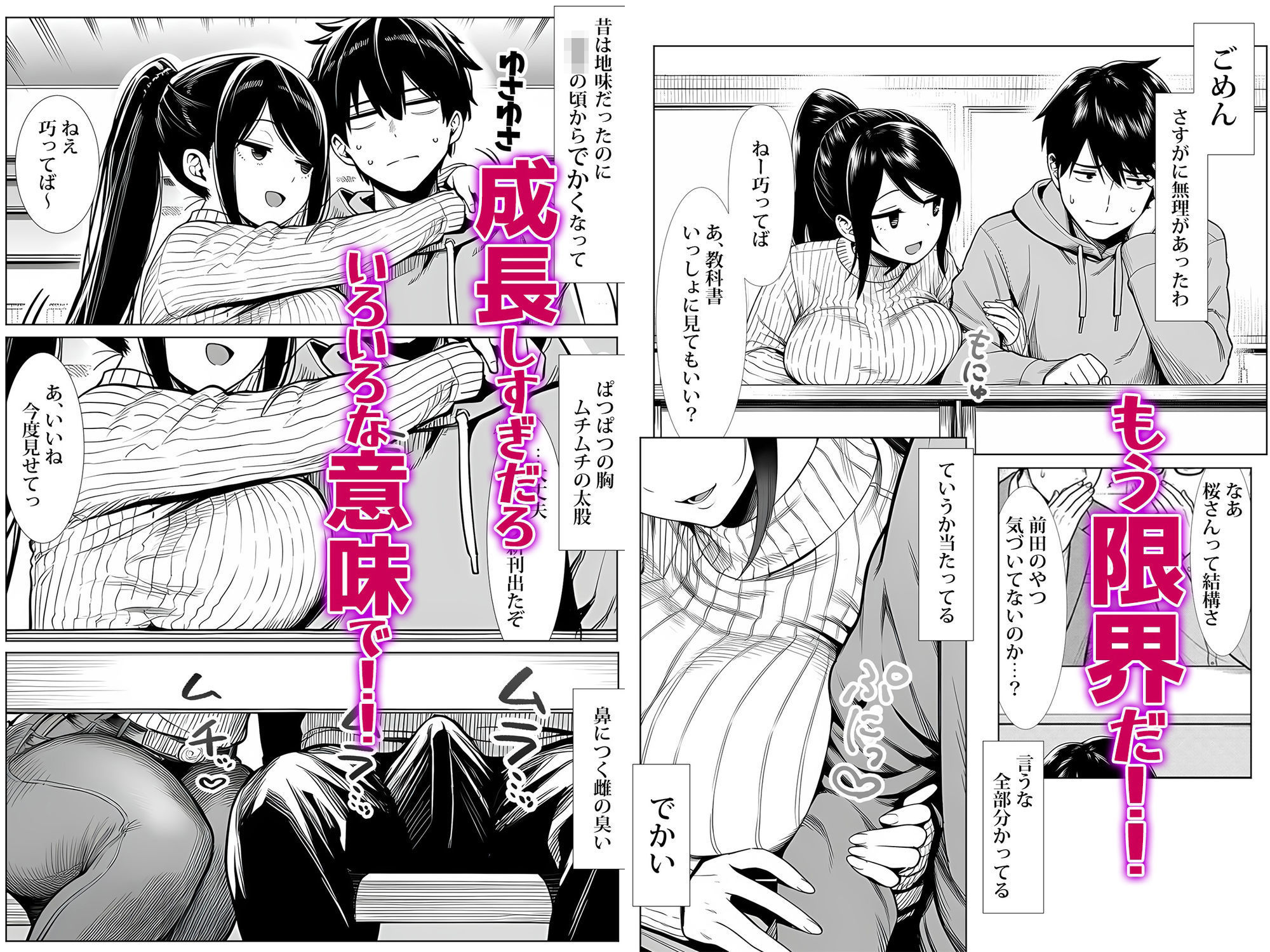 むっちり成長した幼馴染みと友達セックスする話-サンプル画像2