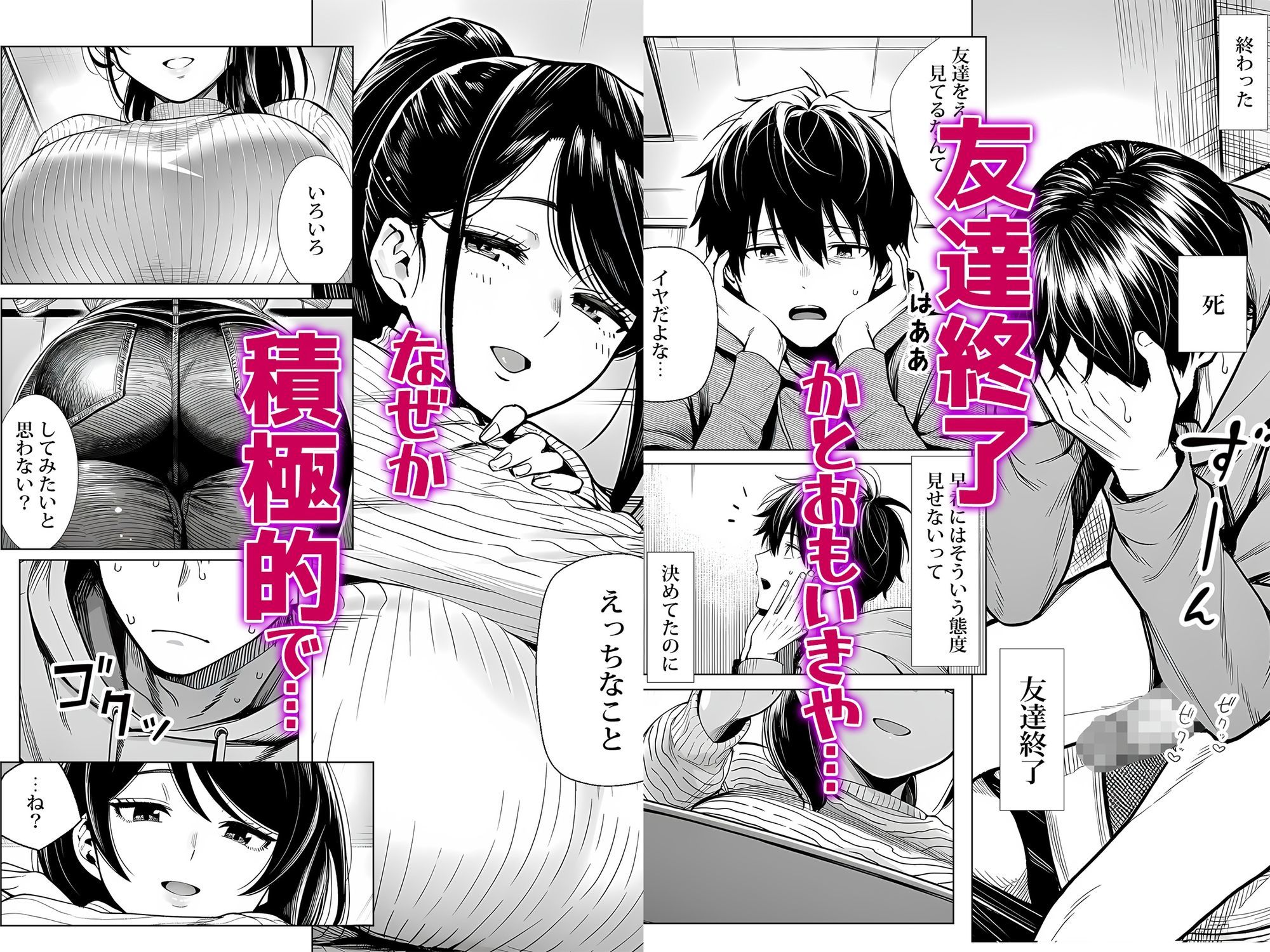 むっちり成長した幼馴染みと友達セックスする話-サンプル画像4