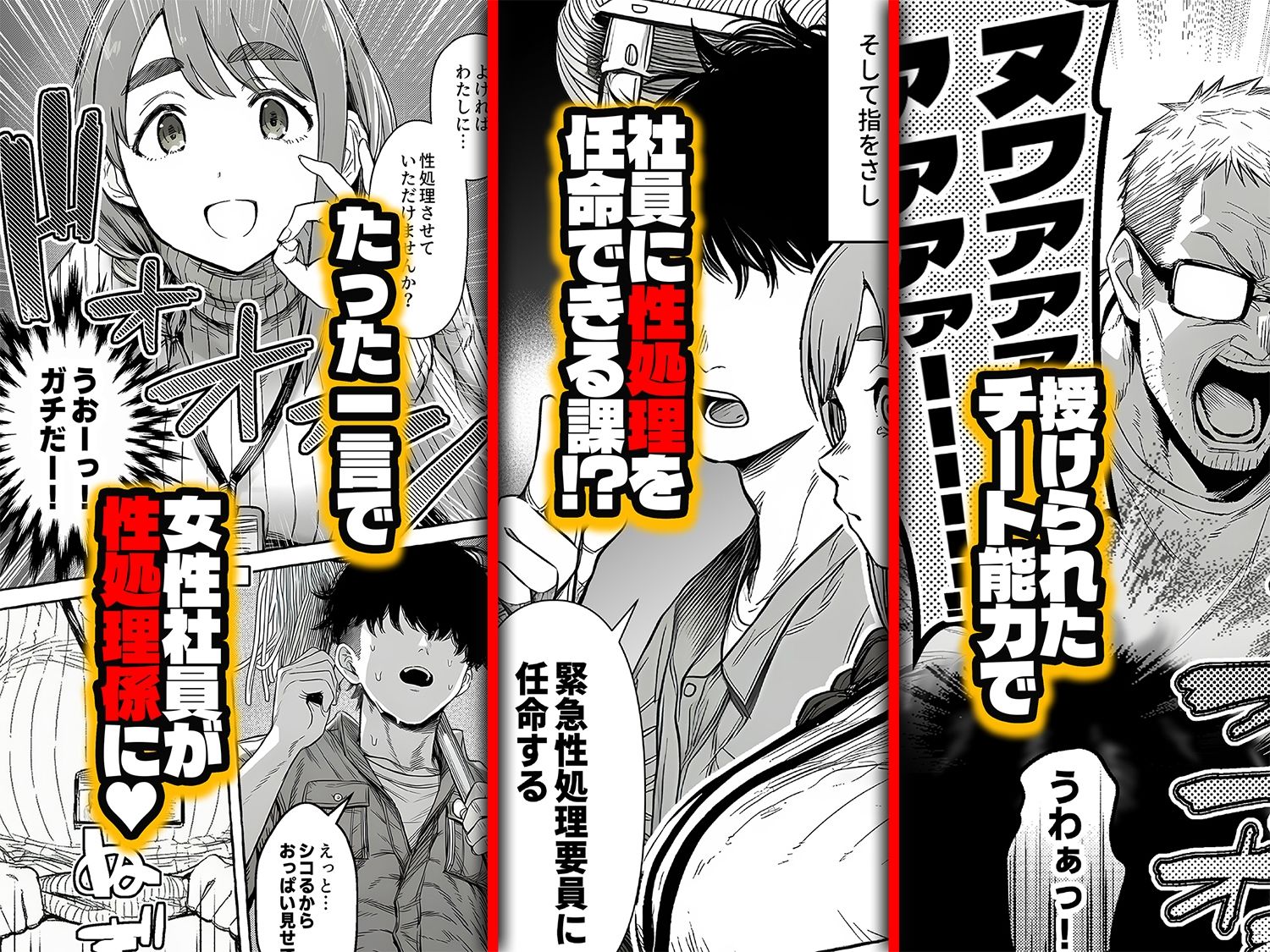 チート人事任命権！！僕が君に役割あ〜げる-サンプル画像2
