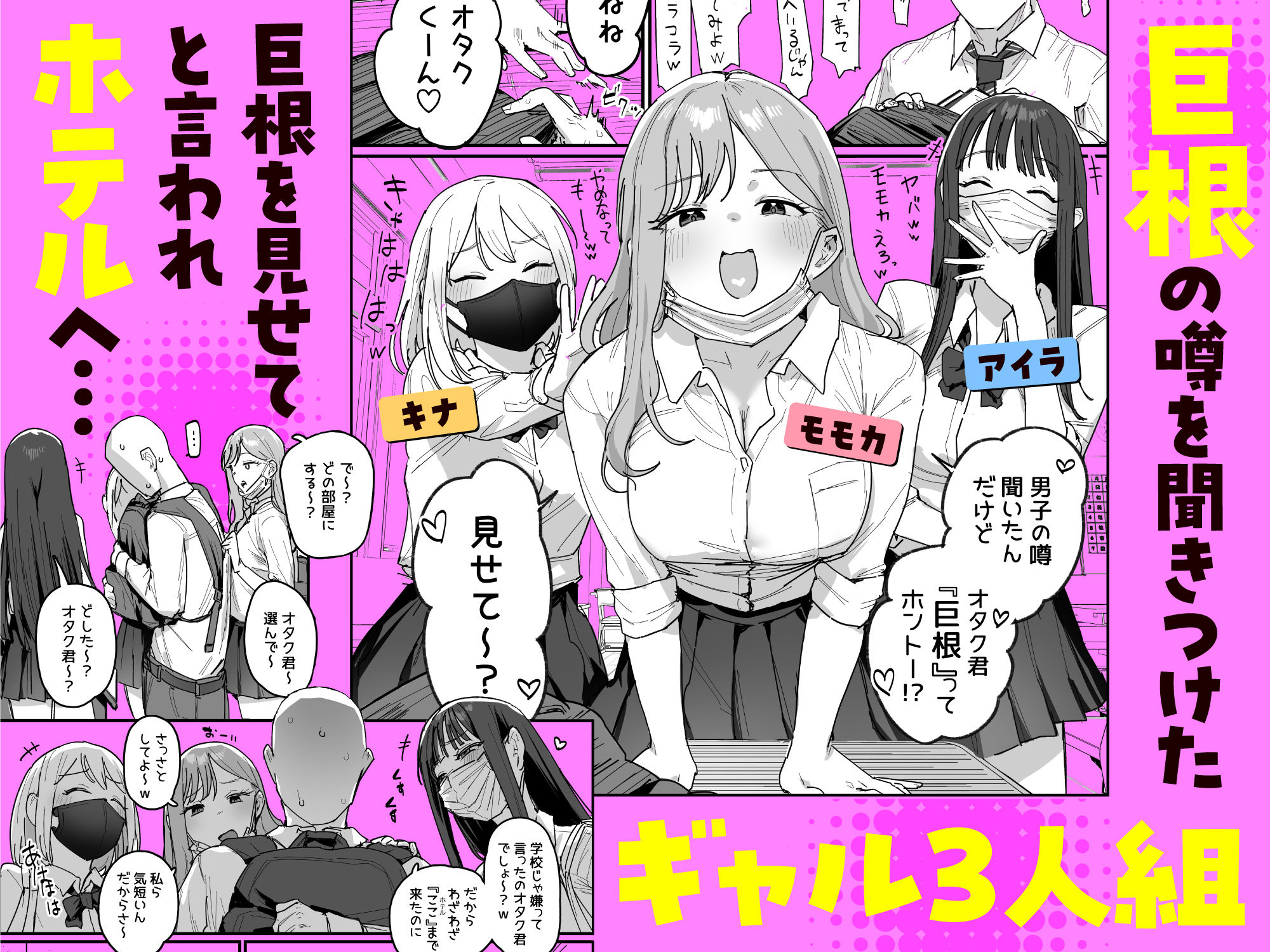 3ギャル〜超巨根オタク君の中出しSEXでメロメロにされちゃうギャル3人組の話〜-サンプル画像1