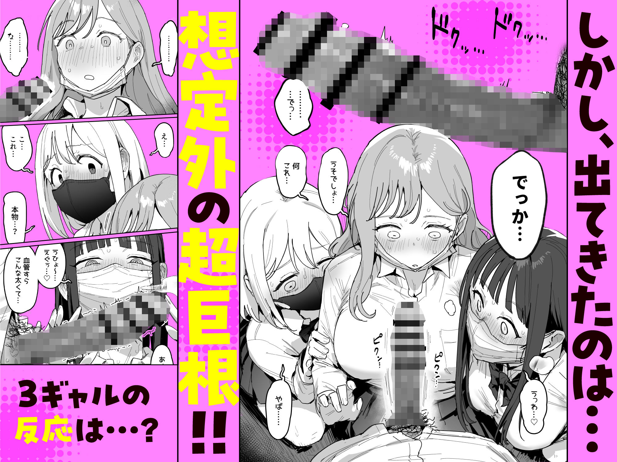 3ギャル〜超巨根オタク君の中出しSEXでメロメロにされちゃうギャル3人組の話〜-サンプル画像3