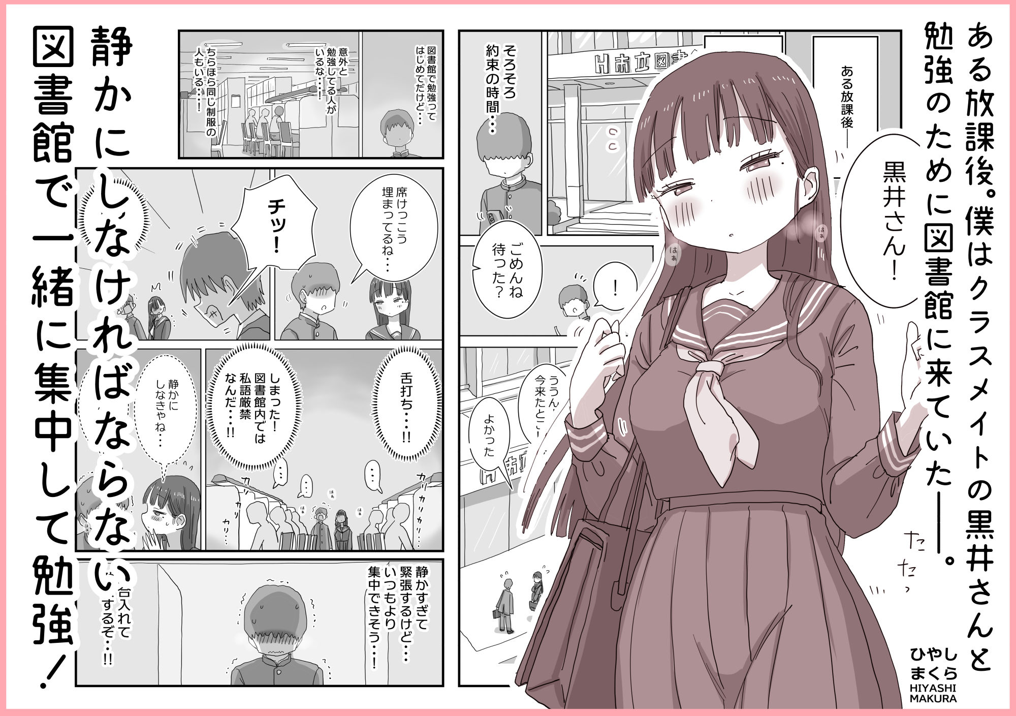 図書館でもこっそり中出しさせてくれるクラスメイトの黒井さん-サンプル画像1