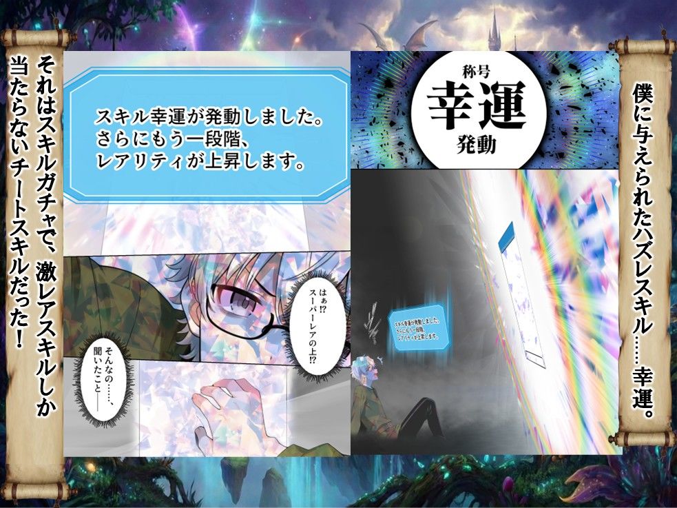 ハズレスキル『幸運』で異世界スキルガチャ無双〜URレアスキル『経験値EX』を引き当てた僕は世界最強冒険者になり、僕を追放したギャル達を屈服ざまぁ土下座セックスで完堕ちさせる〜-サンプル画像3