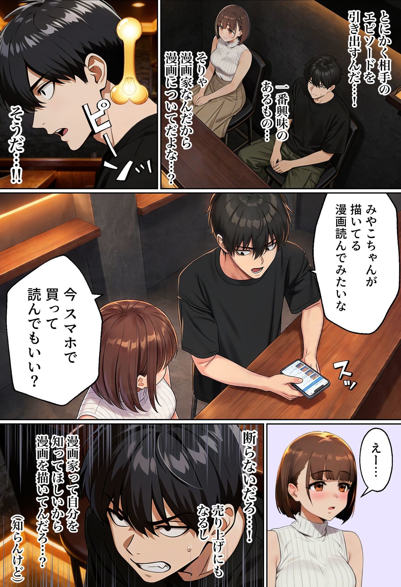 【実話】マチアプでコミケ帰りのムチムチ女エロ漫画家とマッチして、エロ漫画みたいなセックスした話www-サンプル画像5