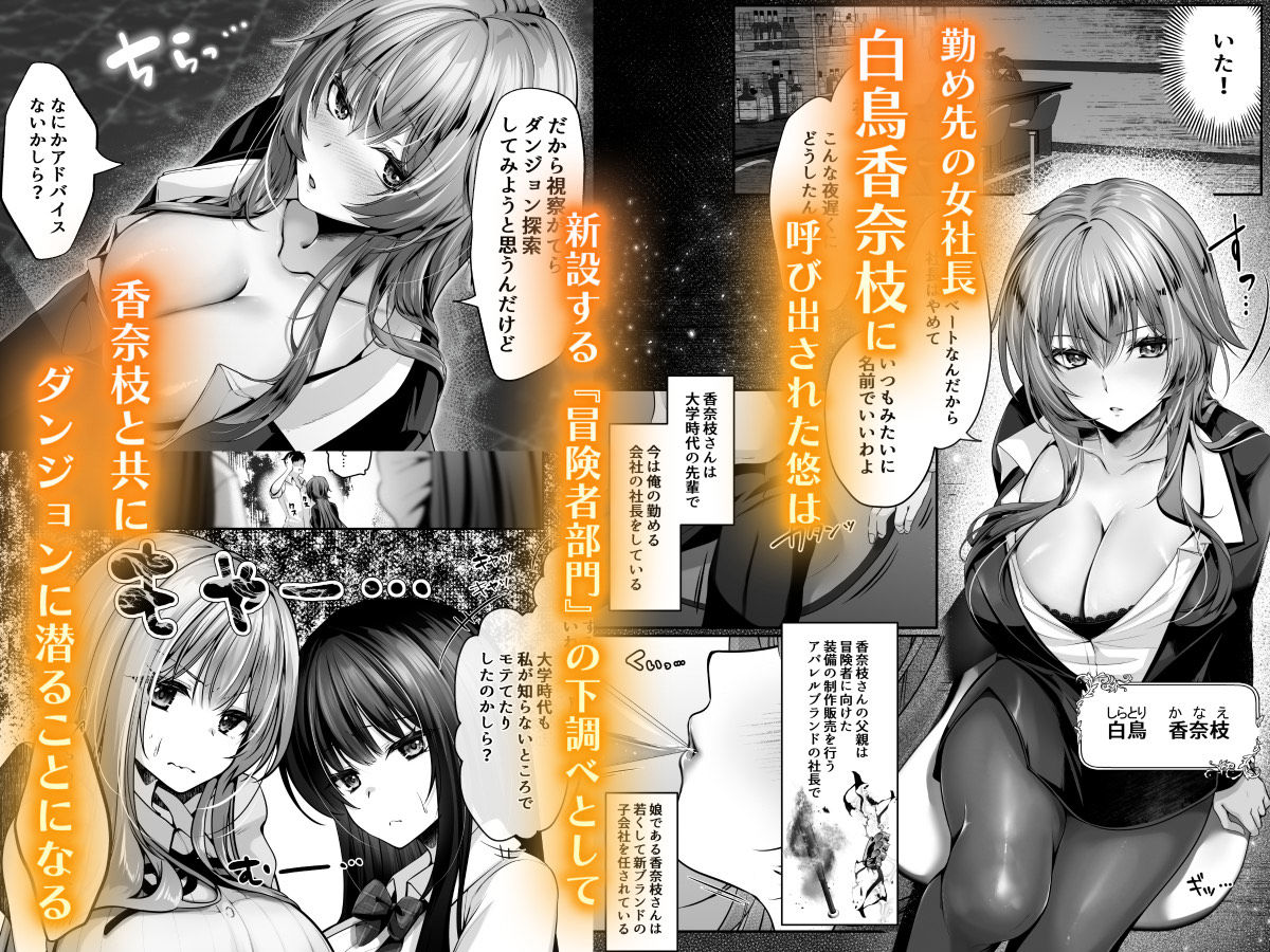 セックスレベリング 〜美人社長とダンジョン探索に行ったら全滅しそうになったのでセックスで乗り越える話〜-サンプル画像1