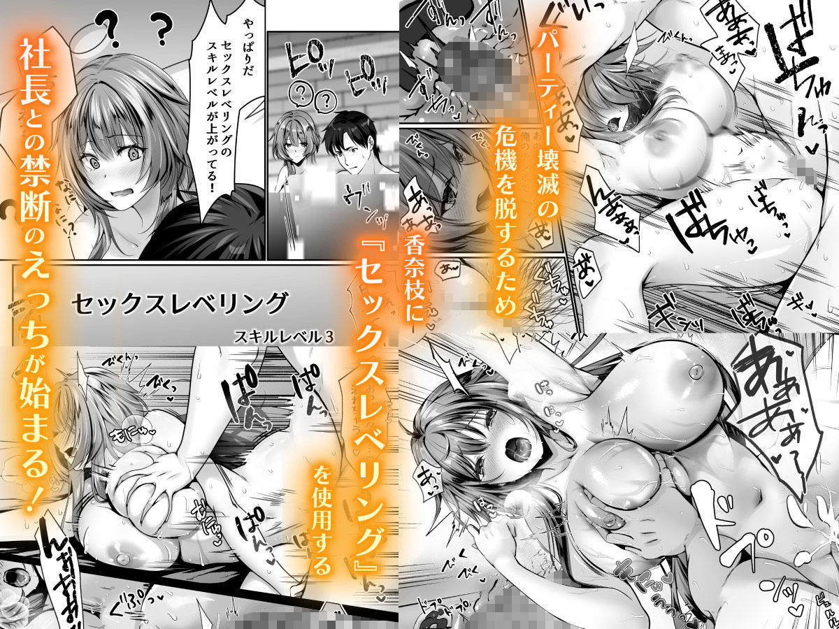 セックスレベリング 〜美人社長とダンジョン探索に行ったら全滅しそうになったのでセックスで乗り越える話〜-サンプル画像5