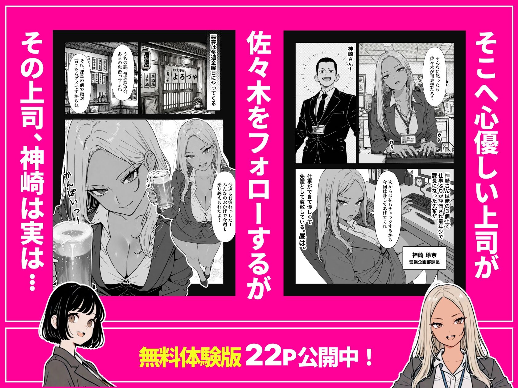 ◯◯しないと出れない部屋でパワハラ同期とアルハラ上司を性奴●にした物語-サンプル画像3